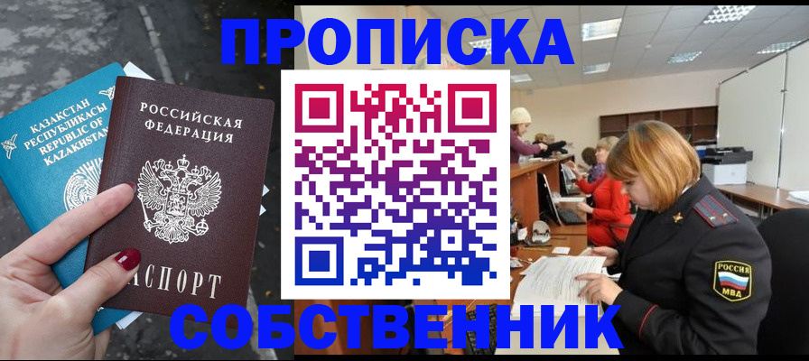 временная регистрация в Канаше