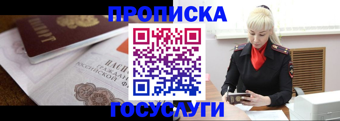 временная регистрация купить в Канаше